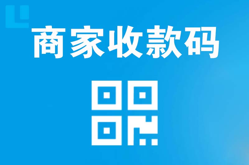 丰城拉卡拉商家收款码