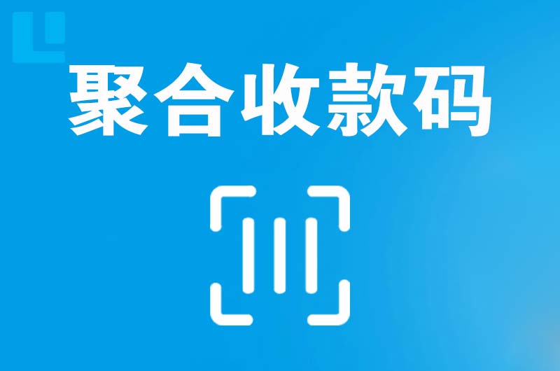 丰城拉卡拉聚合收款码